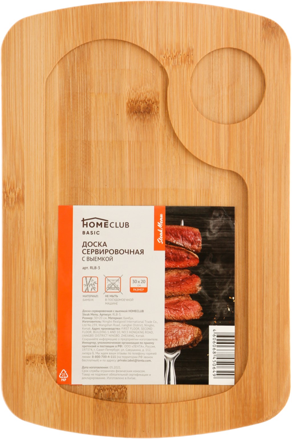 

Доска сервировочная HOMECLUB Steak Menu 30x20см, бамбук