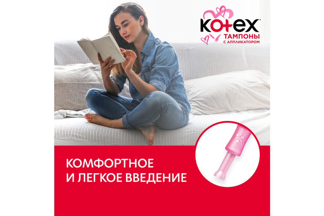 

Тампоны Kotex Super с аппликатором 8 шт.