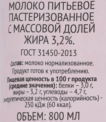 

Молоко пастеризованное 365 дней 3.2% 800 мл