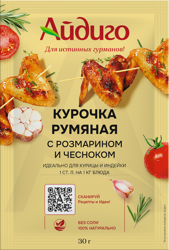 

Приправа Айдиго курочка румяная с розмарином и чесноком 30 г
