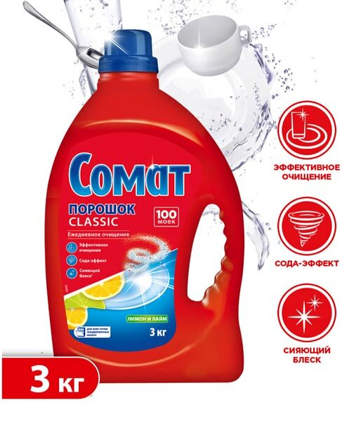 Порошок для посудомоечной машины Сомат Classic Лимон и Лайм 3кг 100 моек