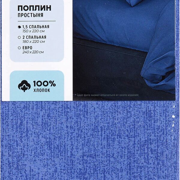 Простыня Wellfort Поплин однотонная 150*220см 1.5сп