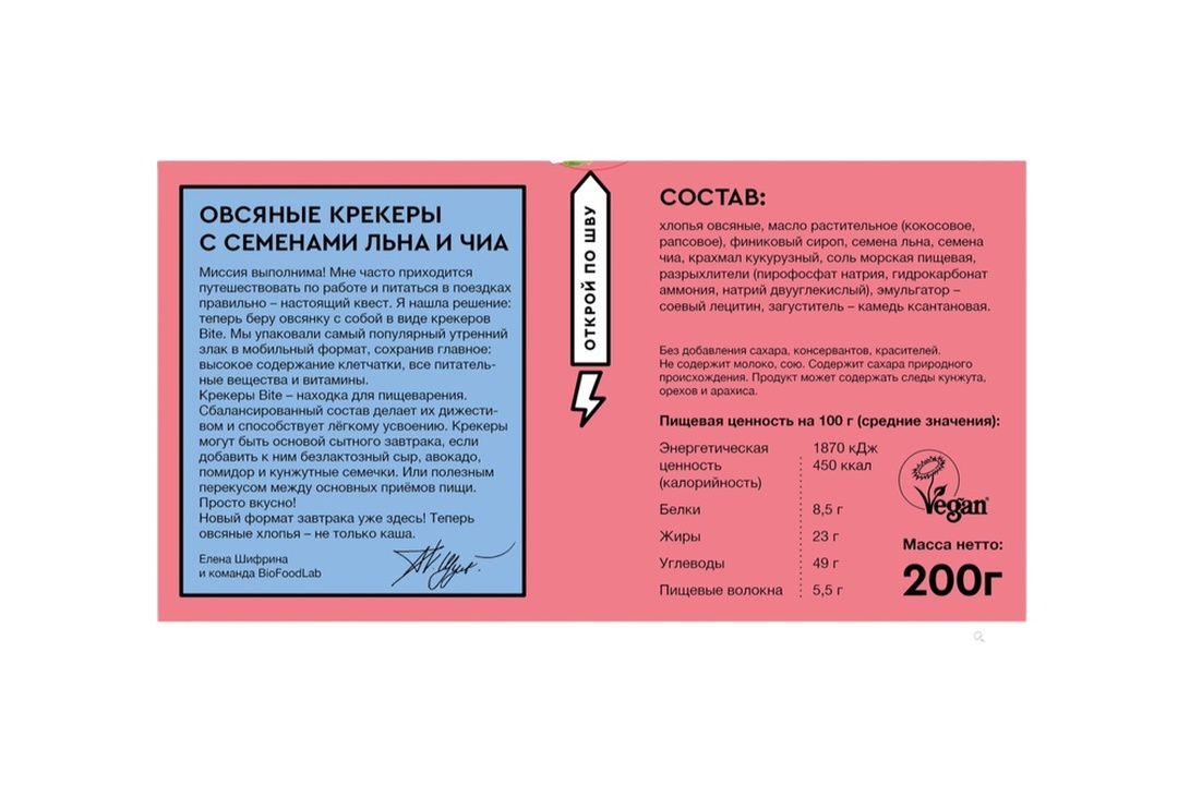 

Крекеры овсяные Take a Bite с семенами подсолнечника, льна и чиа 200 г