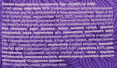 

Торт Ама Полет 450 г