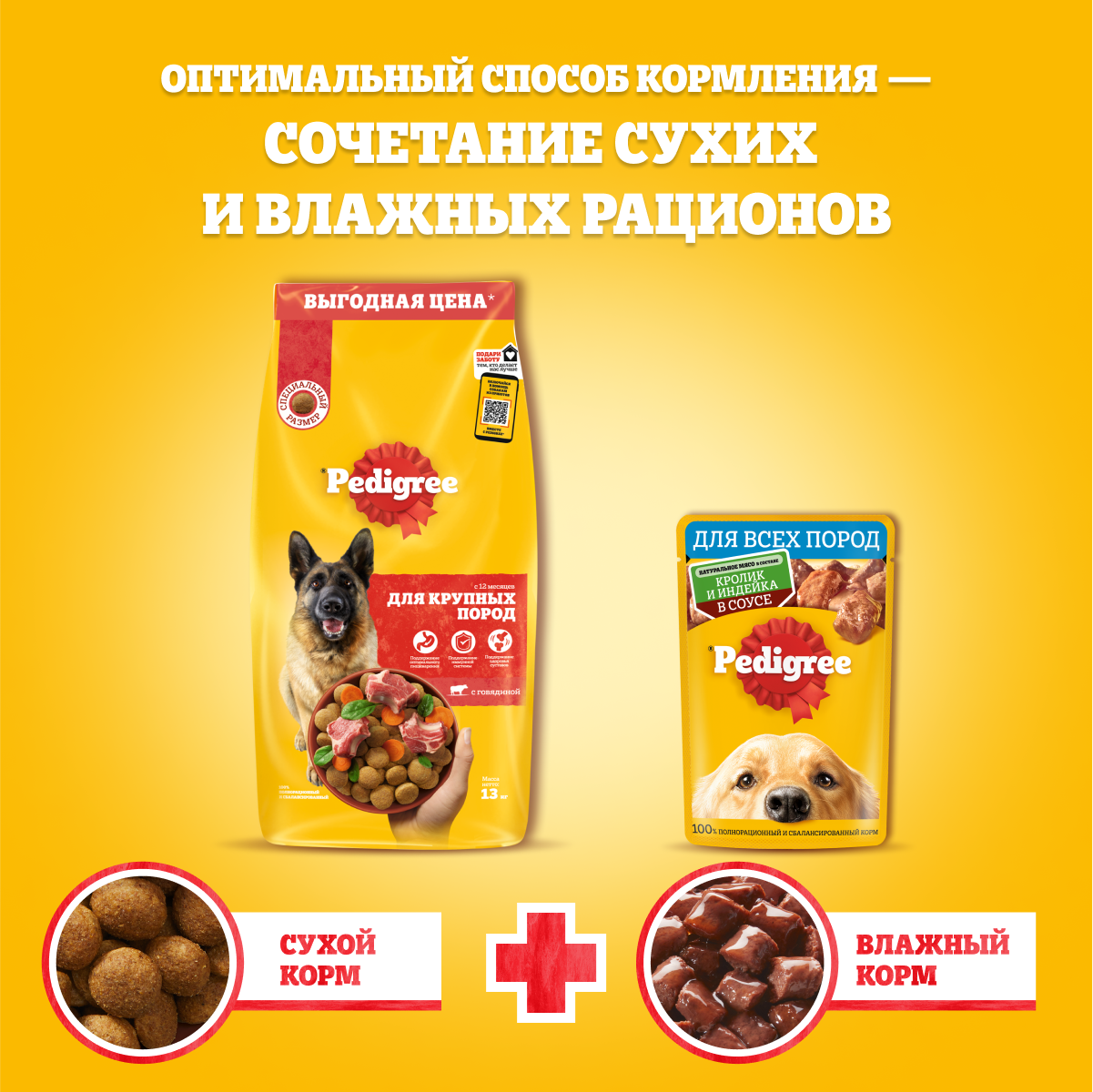 

Сухой корм Pedigree для собак крупных пород больше 25кг, с говядиной, 13 кг