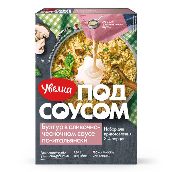 Булгур Увелка в сливочно-чесночном соусе по-итальянски