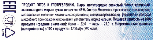 

Сыр Чизолини Чечил копченый, палочки 45% 150 г