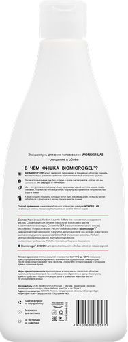 

Экошампунь Wonderlab для всех типов волос очищение и объем 550 мл