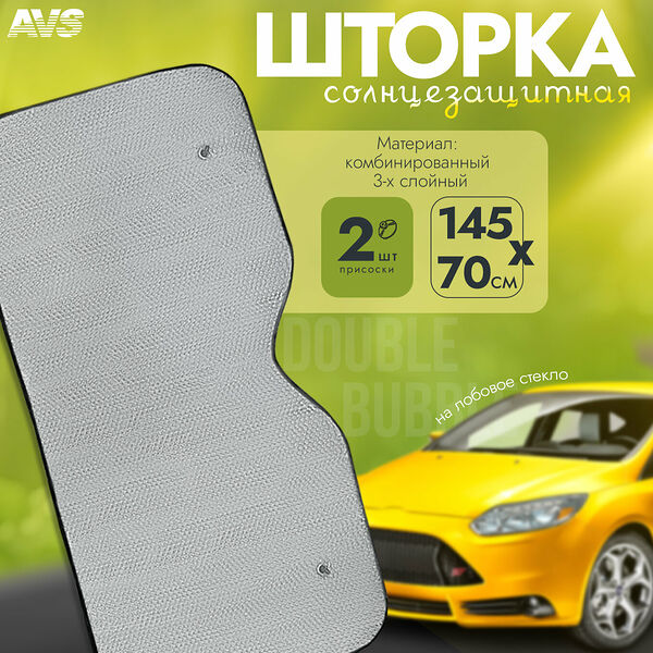 Шторка солнцезащитная AVS SH-108F-M Double Bubble, съемная, серебристая, 145 см x 70 см