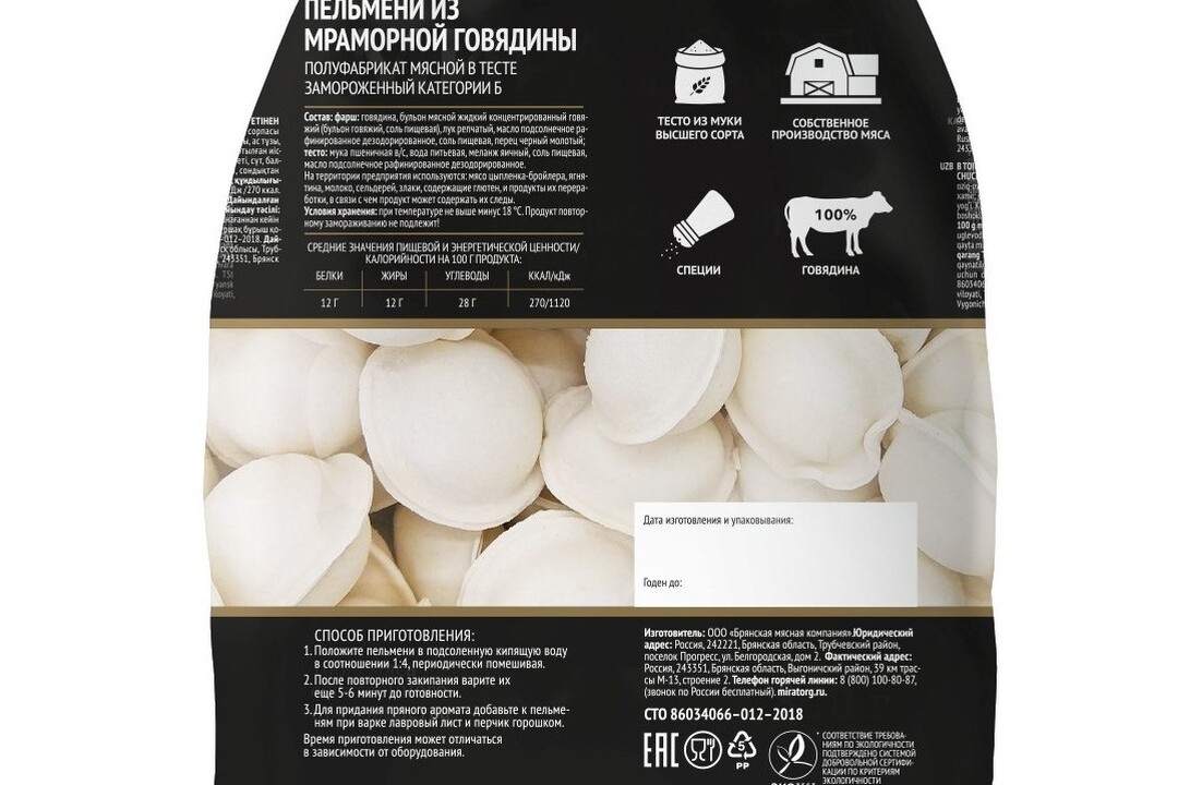 

Пельмени Мираторг Black Angus из мраморной говядины 800 г