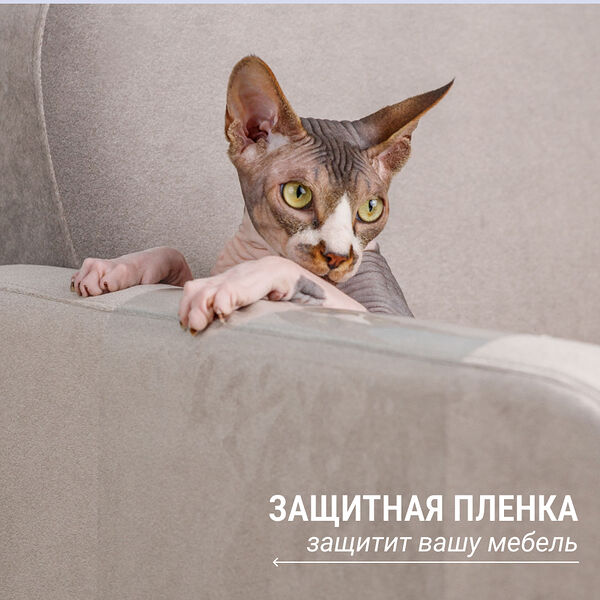 Защитная пленка для мебели 30х45 см