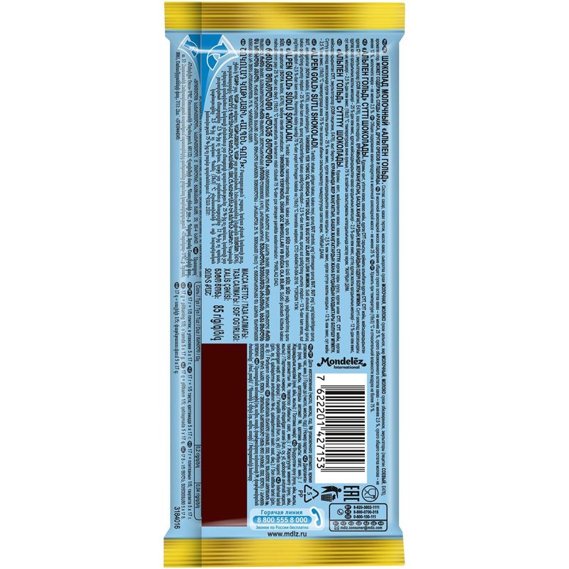 

Шоколад молочный Alpen Gold 85 г