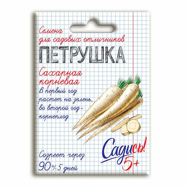 Семена Садись 5+ Петрушка корневая сахар