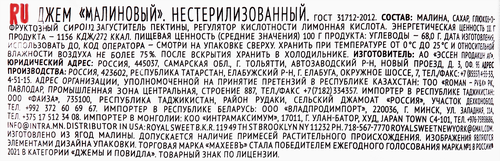 

Джем Махеевъ малиновый 300 г