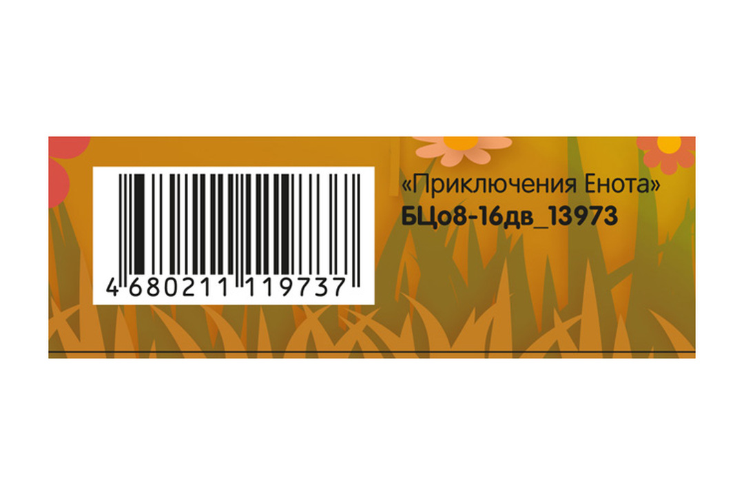 

Цветная бумага Мульти-Пульти Приключения Енота А4 двусторонняя 16 листов 8 цветов