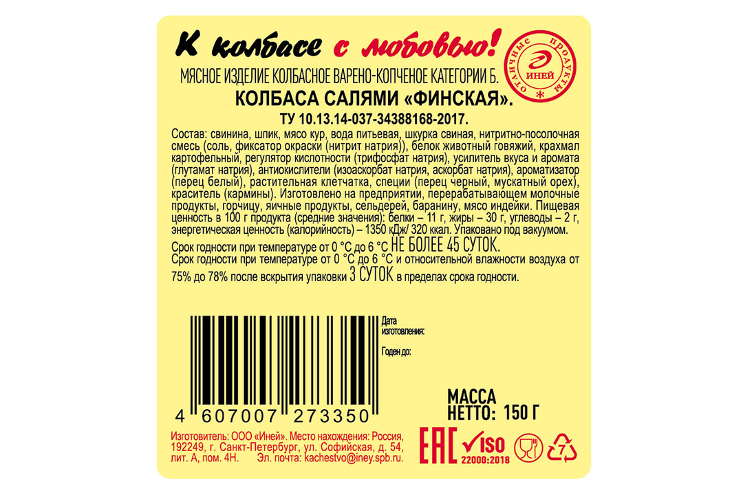 

Колбаса Иней Финская варено-копченая нарезка 150 г