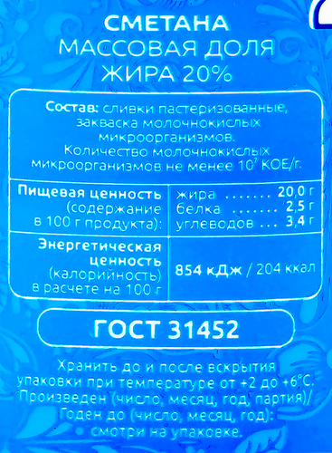 

Сметана Вемол 20% без змж 400 г