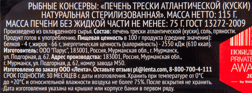

Печень атлантической трески Premium Club натуральная 115 г