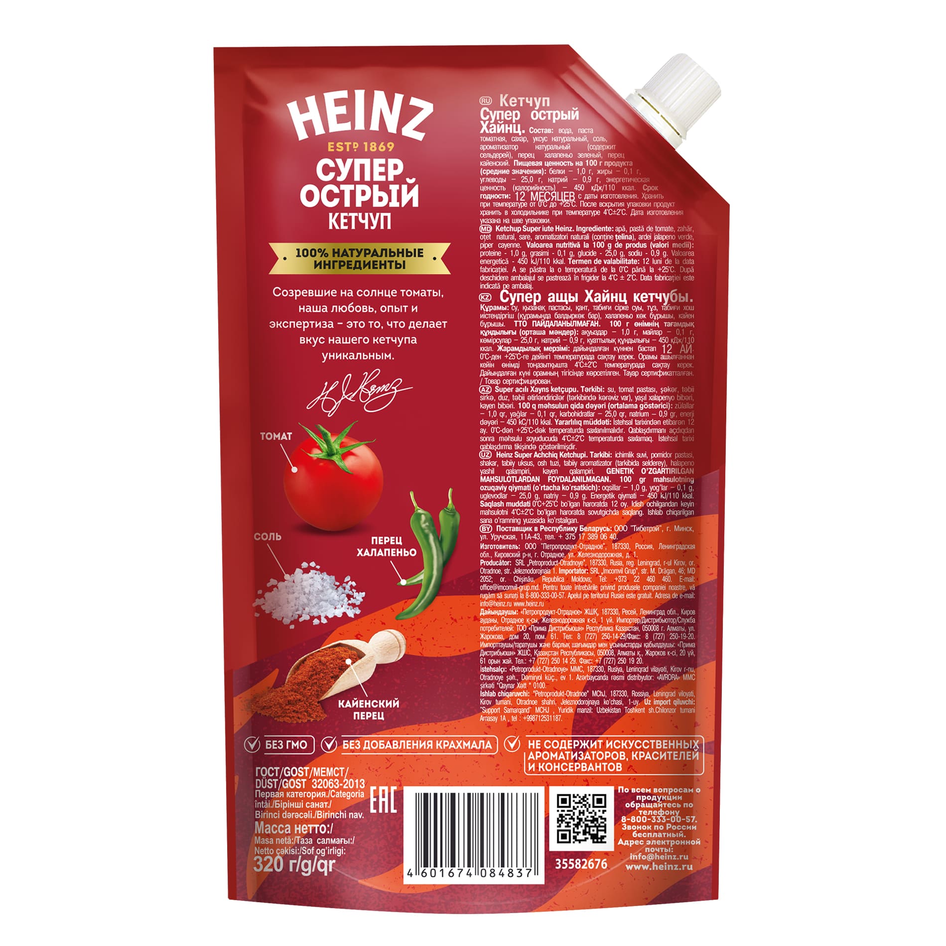 

Кетчуп Heinz Супер острый 320 г