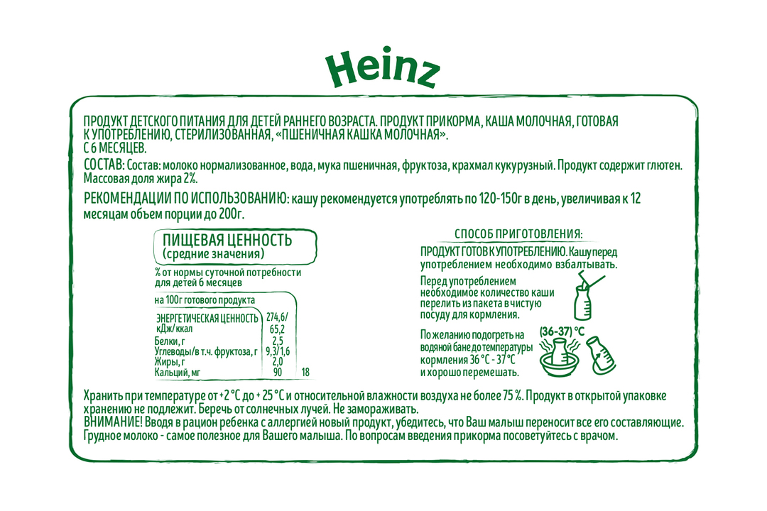 

Каша пшеничная молочная Heinz, с 6 месяцев 200 мл