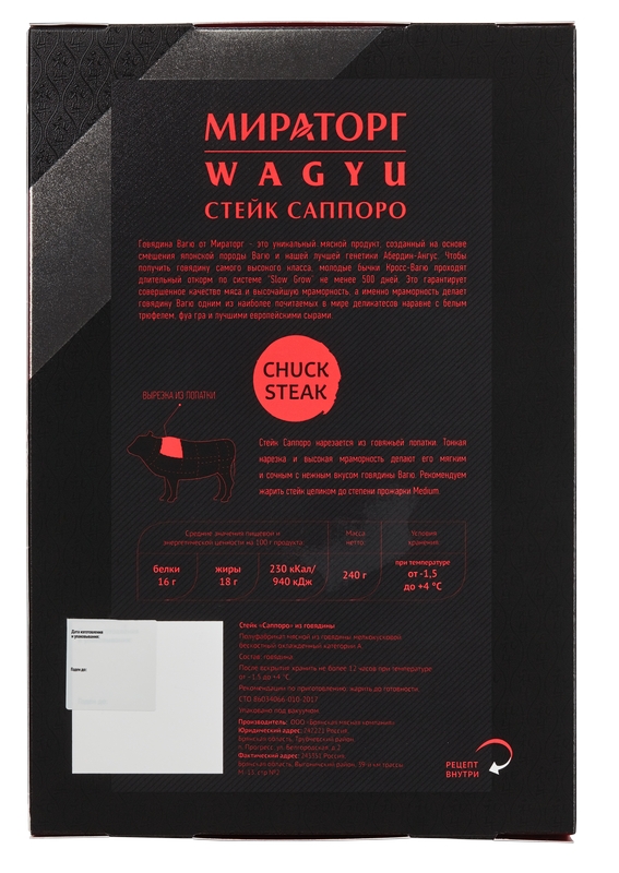 

Стейк Мираторг Саппоро Wagyu 240 г