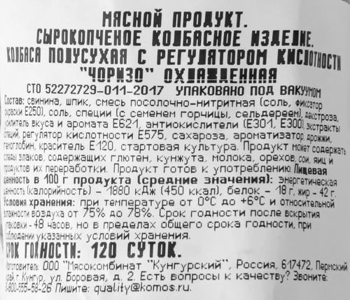 

Колбаса сырокопчёная Село зелёное чоризо 240 г