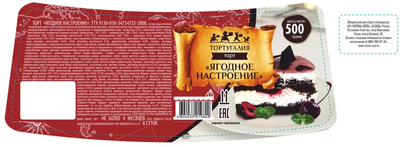 

Торт Тортугалия Ягодное настроение 500 г