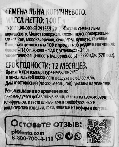 

Семена льна Super коричневые 100 г