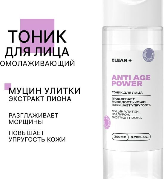 Тоник для лица Clean+ Anti Age Power 200мл