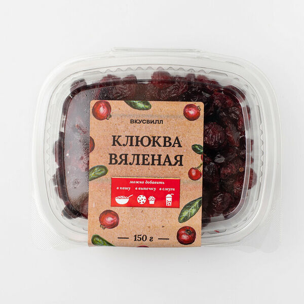 Клюква вяленая