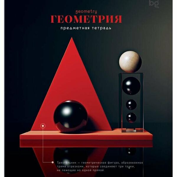 Тетрадь предметная BG Фотосфера Геометрия А5 клетка, 48 л