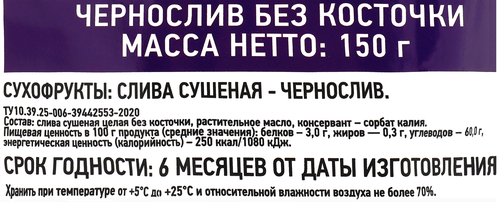 

Чернослив Dolce Albero без косточки 150 г