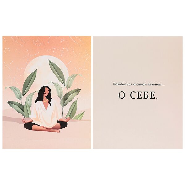 Набор постеров Арт Дизайн, Позаботься о самом главном о себе, 2 шт, 39х49 см