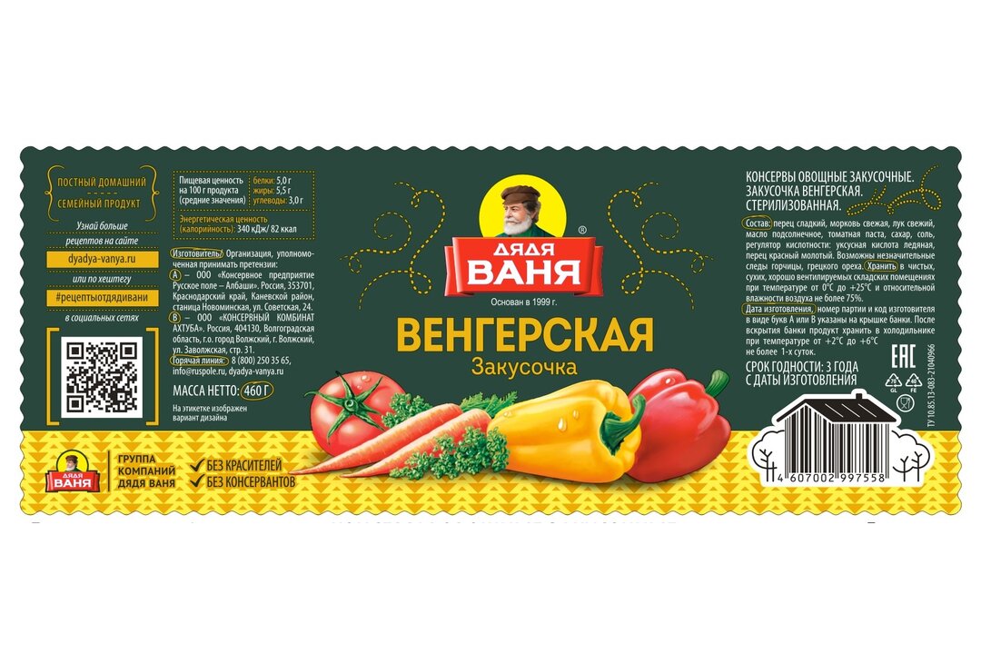 

Закусочка Дядя Ваня Венгерская 460 г