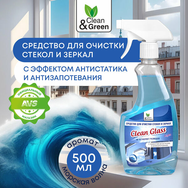 Средство для очистки стекол и зеркал Морская волна (триггер) 500 мл Clean&Green CG8137