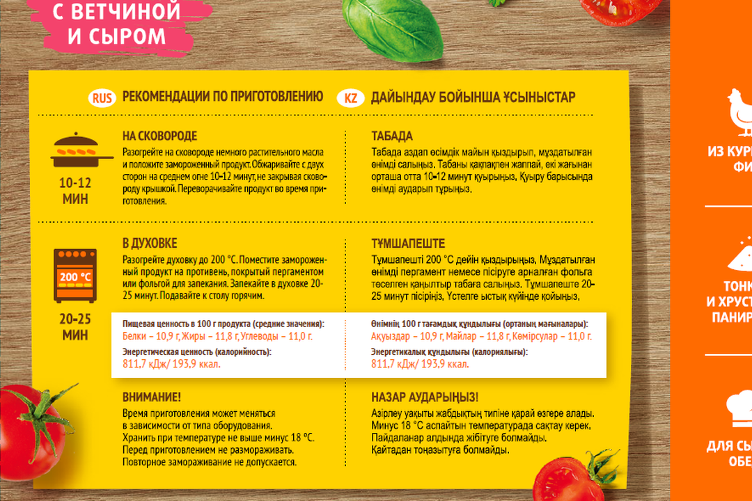 

Кордон блю Мираторг с ветчиной и сыром 405 г