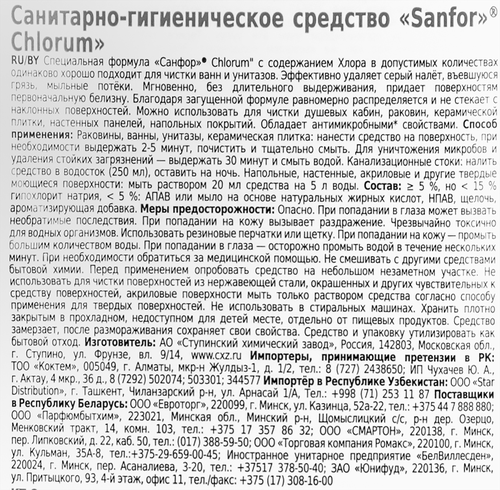 

Чистящее средство Sanfor Chlorum 1500 мл