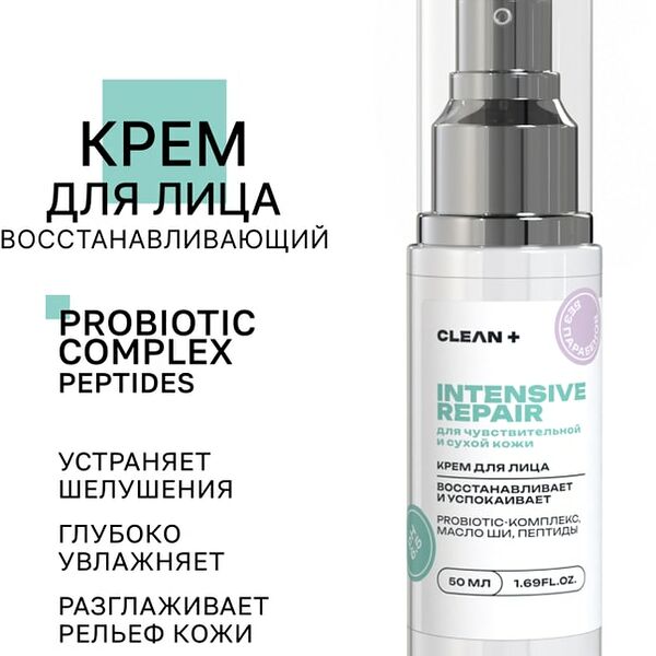 Крем для лица Clean+ Intensive Repair 50мл