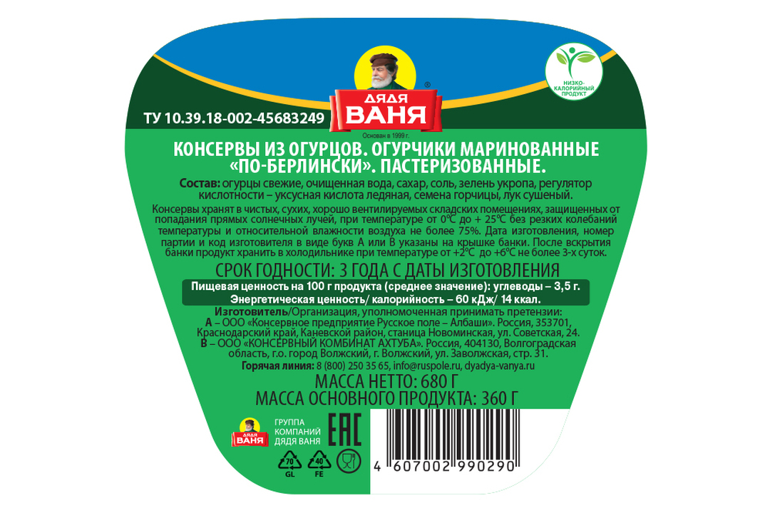 

Огурчики Дядя Ваня По-Берлински маринованные 680 г