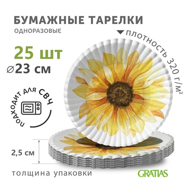 Тарелки бумажные Gratias Топинамбур d230мм 25шт