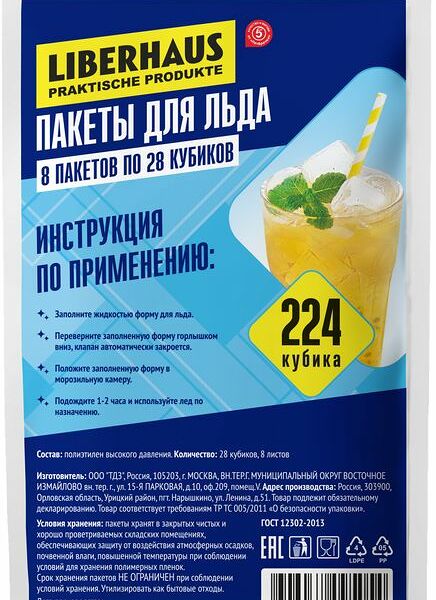 Пакеты Liberhaus для льда на 28 кубиков 8 листов