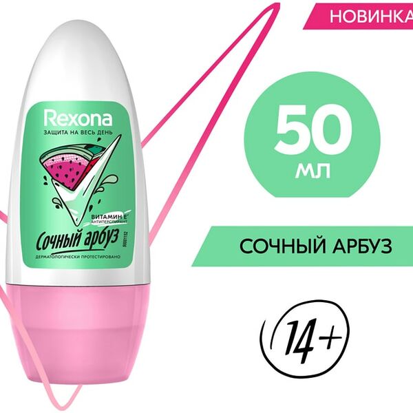 Антиперспирант Rexona Сочный арбуз защита от пота и запаха на 48 часов 50мл