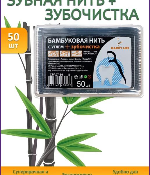 Happy Life бамбуковая нить с углем + зубочистка 50 шт