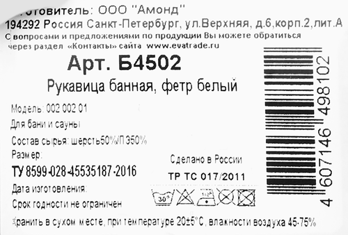 

Рукавица Невский банщик Классика фетровая 1 шт.