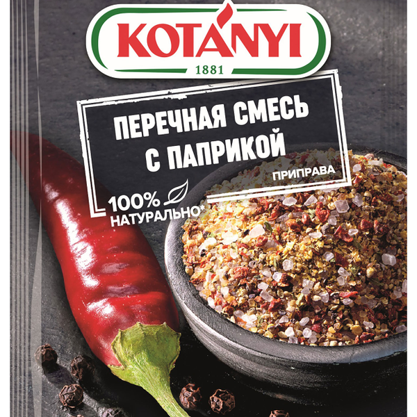 Приправа Перечная смесь с паприкой ТМ Kotanyi (Котани)