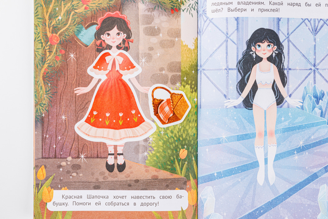 

Книжка с наклейками: наряди меня, серия "Сказки"