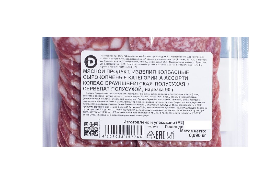 

Колбаса Дымов Сервелат Брауншвейгская сырокопченая нарезка 90 г