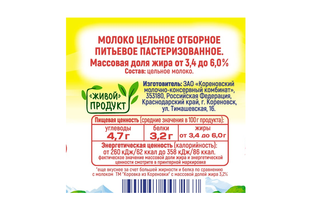 

Молоко Коровка из Кореновки отборное пастеризованное 3.4-6% 900 мл