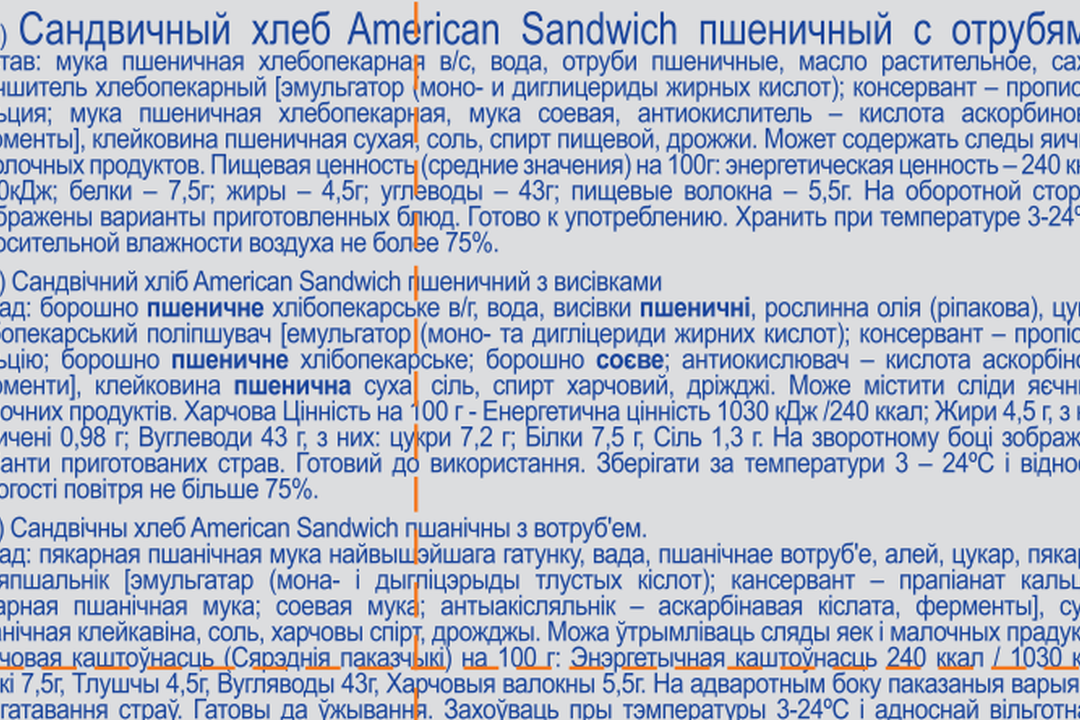 

Хлеб Harry's American Sandwich пшеничный с отрубями 12 ломтиков 515 г