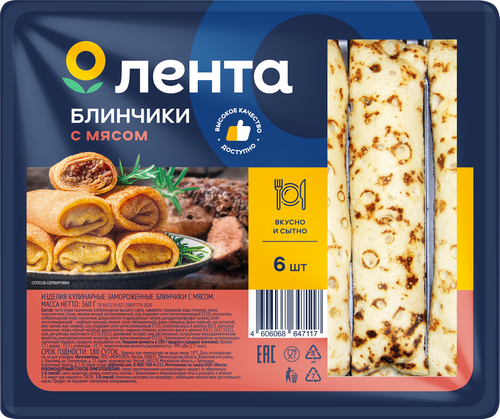 

Блинчики Лента с мясом, 360 г
